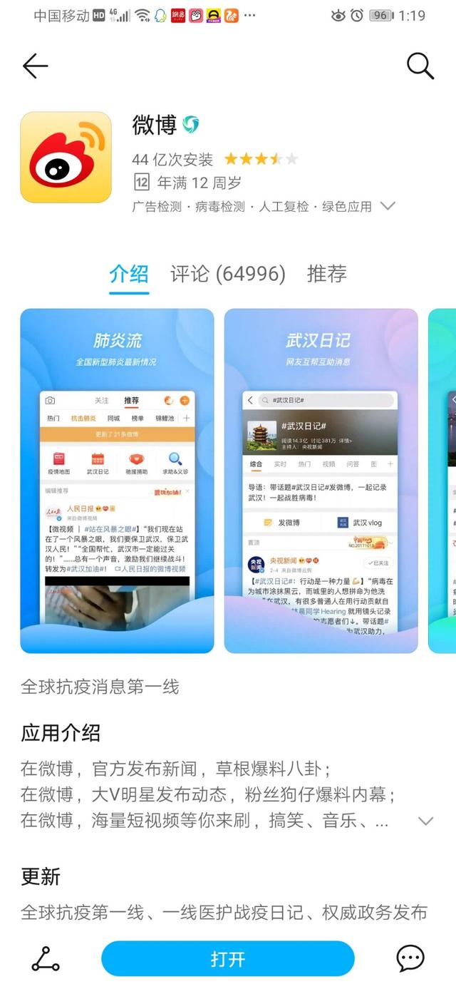 中国互联网十大APP下载量榜单