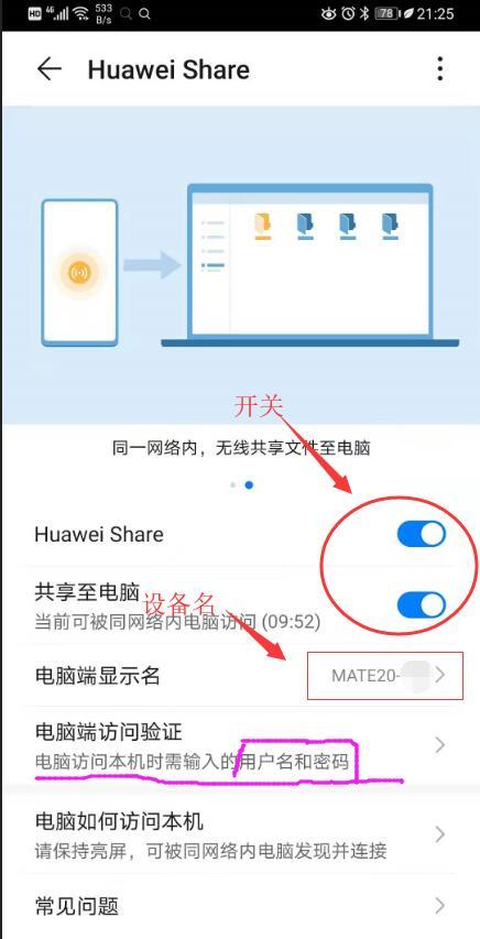 还在用微信、QQ传文件到电脑吗？花粉不妨试试Huawei Share功能