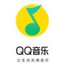 QQ音乐苹果ios
