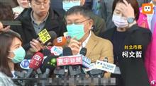 台北市长柯文哲疑似感染病毒，临时取消行程