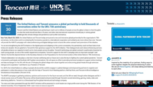 联合国宣布腾讯为全球在线办会议合作伙伴